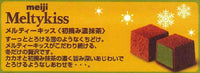Meiji Melty kiss Chocolate First Pickled Dark Green Tea flavor Japan Dagashi